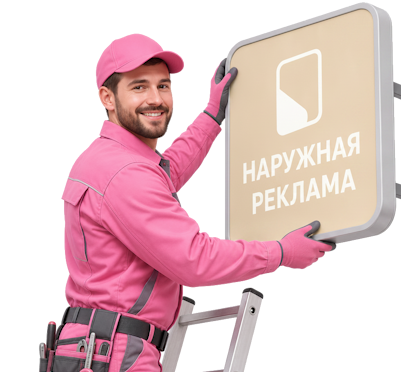 Вас интересует Согласование наружной рекламы и рекламных вывесок в Похвистневе? задайте вопрос